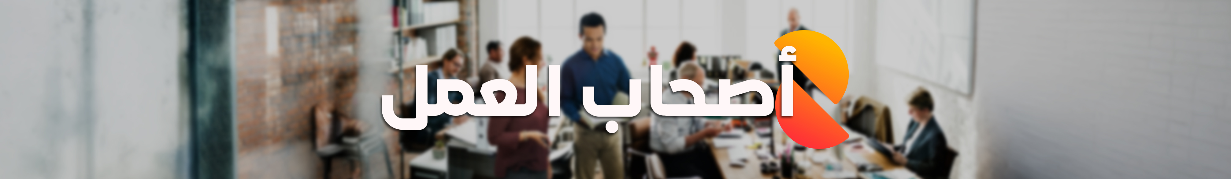 أبحث عن عمل